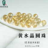 绿侬珠宝 黄水晶圆珠散珠手链DIY饰品配珠手串隔珠 直径约11mm/单颗【微瑕】
