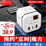 阿乐乐可 多功能USB/Type-c魔方插座/24H定时器/防过充自动断电/预约通电/插座转换器/转换插头转换器电源