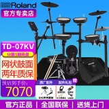 罗兰（Roland）罗兰电子鼓架子鼓TD07DMK TD07KV成人儿童练习娱乐演奏电鼓 5鼓4镲TD07KV+PA35音箱+礼包