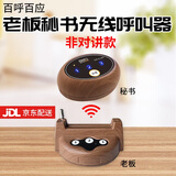 百呼百应商务办公无线呼叫器企业单位办公室领导呼叫下属老板呼叫秘书一键 1呼1（天线木纹款）