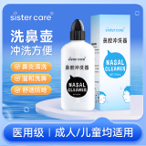 sister care洗鼻器儿童成人生理海盐水手动洗鼻壶鼻炎鼻腔冲洗器婴儿鼻塞通鼻