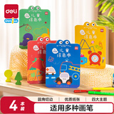 得力（deli）儿童涂色本图画本阶段绘画本美术小学生3-6岁开学节日生日礼物