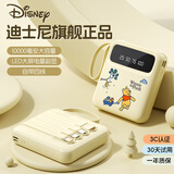 迪士尼（DISNEY）【3C认证】DX299充电宝10000毫安自带四线智能数显快充大容量移动电源小巧便携可上飞机女生可爱 米色维尼【自带四线+智能数显+可上飞机】
