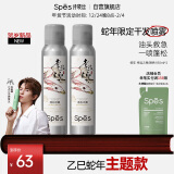 Spes诗裴丝 干发喷雾蛇年限定150ml*2幸运之泉 控油蓬松 头发蓬松喷雾