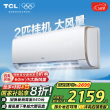 TCL空调 2匹新一级能效 净润风 智能变频冷暖柔风 空调挂机KFRd-46GW/D-STA22Bp(B1)以旧换新国家补贴