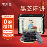 顾生堂 黑芝麻饼干500g 孕妇零食无添加糖精酥饼下午茶高钙儿童饼干饱腹