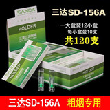SANDA三达SD-156A一次性微孔过滤珠三重过滤烟嘴120支装抛弃型烟具 【粗烟】SD-156A烟嘴1大盒120支