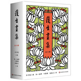 护生画集（套装全六册）