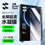 闪魔 适用小米14pro钢化膜14ultra手机膜 曲面全屏覆盖高清水凝微晶软膜防爆防摔抗指纹高透隐形保护膜 14pro/ultra【全屏超清水凝膜】2片+神器 小米14pro/14ultra+贴坏包