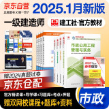 一建教材2025 一级建造师2025教材 市政工程实务+项目管理+工程经济+法规 套装4本 中国建筑工业出版社正版可搭2024年历年真题试卷