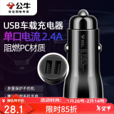 公牛（BULL）车载充电器 车充点烟器 GNV-CUB12H 黑色塑料车充双USB一拖二