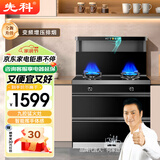 先科集成灶蒸烤一体灶家用大吸力变频电机自动清洗下排式油烟机猛火燃气灶大容量双层消毒保洁柜 900烟灶消实用款款（性价比优选） 液化气