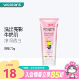 旁氏（POND'S） 屈臣氏旁氏洗面奶洁面乳 新旧多IP装随机发货 粉润莹泽/粉润焕亮樱粹 75g