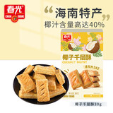 春光食品 海南特产 椰子千层酥30g 椰子饼干休闲零食