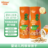 贝斯美 婴幼儿草莓味苹果味饼干 宝宝零食字母山楂棒 锻炼咀嚼儿童零食 8月-6岁】苹果味+草莓味240g