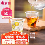 美丽雅一次性杯子航空杯 200ml*50只太空杯 食品级饮料果汁茶水杯