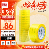 天章(TANGO)超透明胶带60mm*182.8米*5卷 50um高粘淡黄封箱宽胶带打包工厂家用物流快递企业办公用品 0326