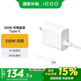 vivo iQOO120W Type-C闪充套装 iQOO13充电器Z9充电器适用于iqoo小米华为荣耀OPPO手机笔记本电脑i通用