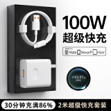 固质 66W/100W/120W超级快充套装适用于华为mate60/50/40pro p50p60p70nova10快充头荣耀9安卓平板电脑 【100W超级快充头+100W闪充线 】2米套装