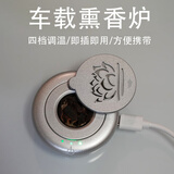嗅觉的刻度 USB车载电子熏香炉 净化空气便携熏香器办公室内天然沉香香薰 车载香炉+20克奇楠沉香/轻奢淡雅
