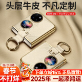 欧格迪（OUGEDI）适用华为pocket 2手机壳宝盒pocket2真皮p50pocket折叠屏pockets手机壳p60宝盒真皮全包防摔保护套 P50/Pockets【鎏光金】头层牛皮丨私人订制