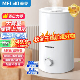 美菱（MeiLing）加湿器空气加湿器 家用轻音卧室大容量大雾量孕妇婴儿净化空气小型空调喷雾上加水加湿器 MH-T139 【大雾量加湿】标准款