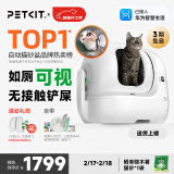 小佩智能自动猫砂盆全自动猫厕所MAX2 电动铲屎机 开放式一键换砂隔臭 可视智能猫厕所Max Pro