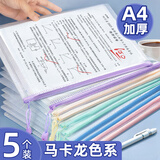 新时达 5个装A4文件袋拉链袋透明资料试卷档案考试学习收纳袋中小学生科目袋儿童办公防水塑料大容量网格袋子