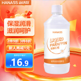 HANASS石蜡油500ml 人体润滑剂灌肠液 石蜡油医用扩肛轻质液体石蜡