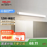 德力西（DELIXI）LED镜前灯 浴室防水防雾壁灯化妆灯卫生间壁灯12W暖白光60厘米 