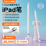 益博思 ipad电容笔air4/5/6触控笔磁吸充平板2024款apple pencil二代一代三代pro平替触屏手写笔 T8Pro蓝牙款L口 【功能秒切换/高效生产力】