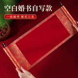 梅林笔庄婚书字帖空白宣纸卷轴新中式订婚高级感婚书手卷手写按印泥结婚送女朋友聘书空白款婚书