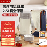 美厨（maxcook）316L不锈钢保温饭盒提锅2.5L 真空保温桶分隔配餐具袋子MCTG0900