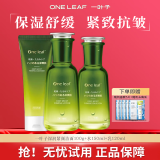 一叶子套装紧致抗皱保湿礼盒滋润提拉锁水乳液改善肌肤深润紧颜护肤品女 【3件套】洁面水乳
