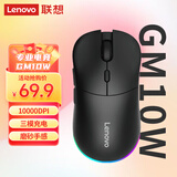 联想（Lenovo）三模充电游戏鼠标GM10W黑色 有线无线蓝牙鼠标 中大手趴握 人体工学电竞鼠标充电10000DPI