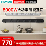 西门子（SIEMENS）轨道插座 智享款套装 智能互联 明装 可移动墙壁插座 插排 8kW大功率 100cm轨道+5个五孔插头 黑色