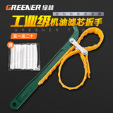 绿林（GREENER）12寸皮带滤清器家用扳手油机滤工具滤芯拆装防滑扳手+20根热缩管
