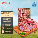 鲜京采内蒙古手把羊肉 3斤/袋  原切羊肉 京东自有品牌