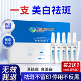 雪多妍祛斑美白精华液祛搭配提亮肤色雀斑黄褐斑暗沉淡化色斑去斑黑色素 二盒祛斑美白精华液【到手三盒】