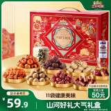 三只松鼠红枣什锦礼盒1886g 蜜饯果干免洗灰枣核桃坚果零食送礼