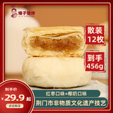 矮子馅饼【红枣+椰奶】酥饼糕点  高端零食 湖北特产 散装38g*12源头直发