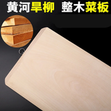 臣埠柳木菜板砧板整木实木刀板熟食板饺子面板家用大号切菜板案板占板 整木板35*23*2.5 拒绝胶粘