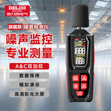 德力西电气噪音分贝测试仪噪声低频噪音检测仪高精度噪音计分贝仪【旗舰款】