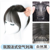 纤影刘海假发片女半手织头顶补发蓬松高颅顶前额修颜遮白仿真发补发块 法式刘海 -自然黑 中长发