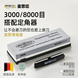 麦思德（MASTERPROOF）磨刀石菜刀专用双面油石家用粗磨细磨厨师专用神器防滑定角辅助器 定角器+磨刀石【3000/8000目】