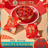 徐福记散糖红枣味中包软糖400g约23小包 婚庆结婚喜糖伴手礼糖果礼包