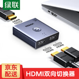 绿联HDMI切换器两2进1出hdmi分配器1分2出高清4K/8K二进一出电脑显示器分屏器一进二出双向一分二分屏 双向切换器【4K/60Hz】铝壳款