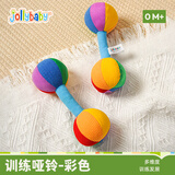 jollybaby婴儿视力追视训练宝宝手抓球触觉感知摇铃球类玩具-训练哑铃-彩色