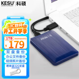 科硕（KESU）1TB 移动硬盘 双盘备份USB3.0 大容量外接机械硬盘 海量存储 手机连接 2.5英寸 办公存储