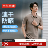 京东京造300防晒速干运动t恤男polo杉无痕定型领休闲合体 灰褐色 XL